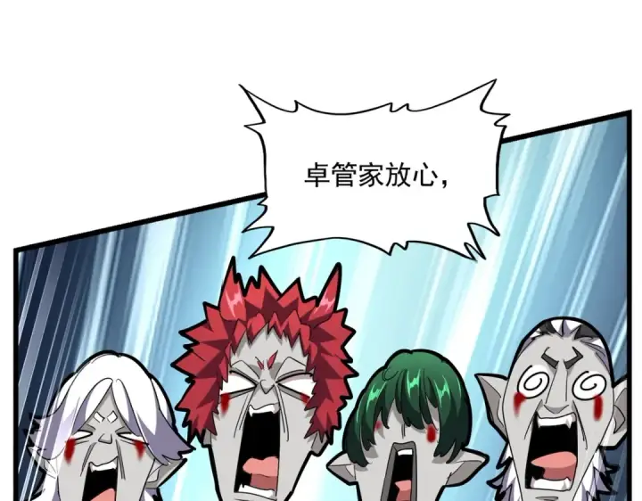 《魔皇大管家》第269话 皇室强者图87