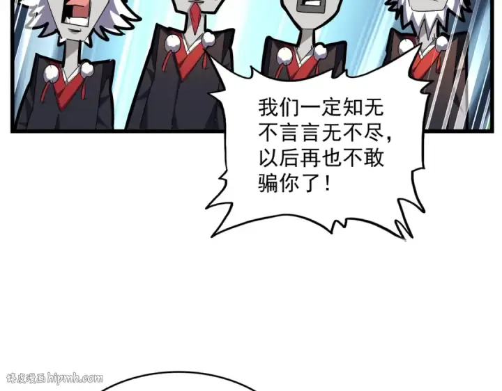 《魔皇大管家》第269话 皇室强者图88