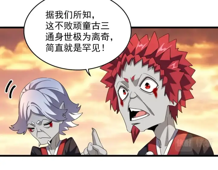 《魔皇大管家》第269话 皇室强者图89