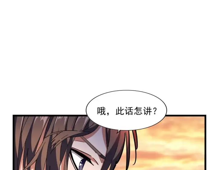 《魔皇大管家》第269话 皇室强者图90