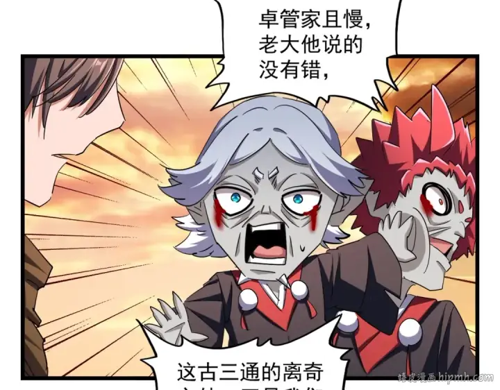 《魔皇大管家》第269话 皇室强者图96