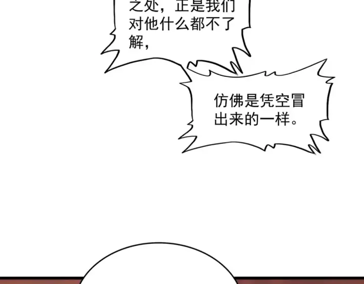 《魔皇大管家》第269话 皇室强者图97