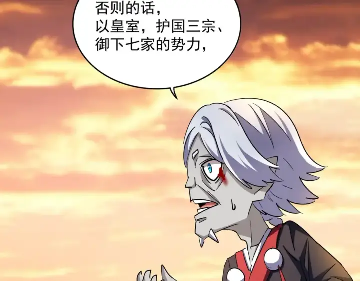 《魔皇大管家》第269话 皇室强者图98