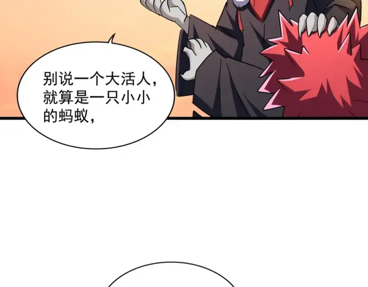 《魔皇大管家》第269话 皇室强者图99