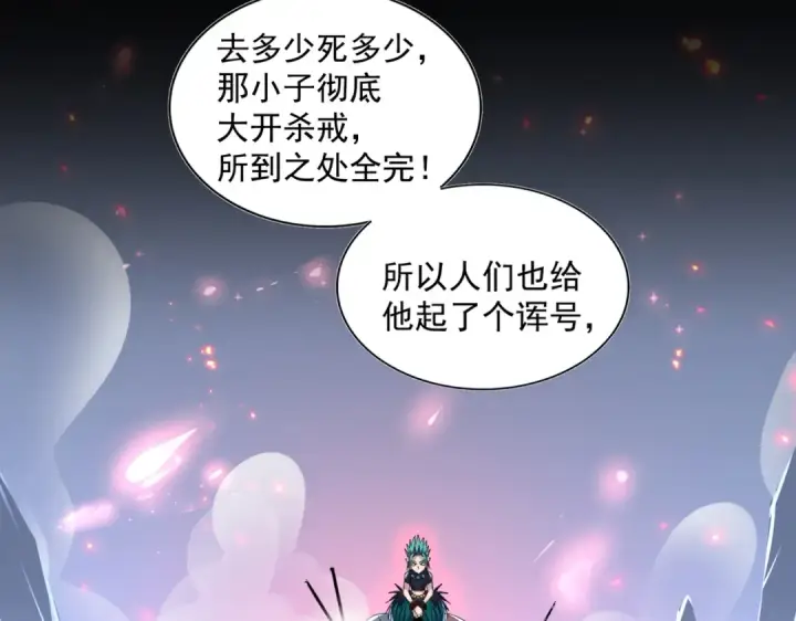 《魔皇大管家》第270话 图100