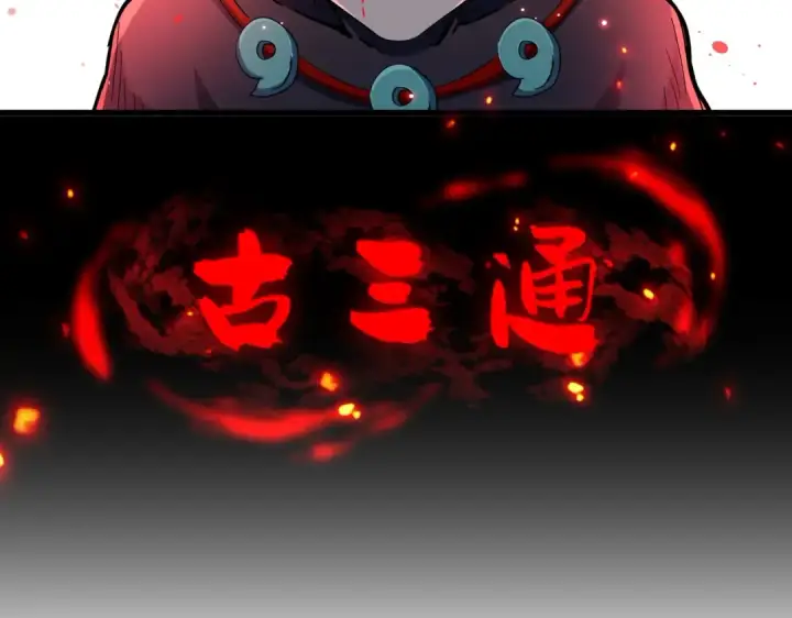 《魔皇大管家》第270话 图103