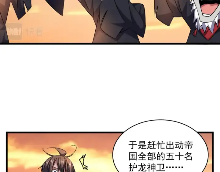 《魔皇大管家》第270话 图105