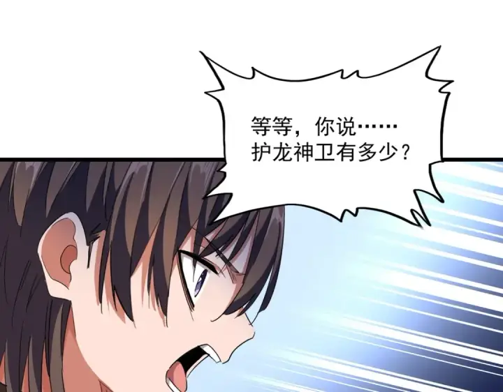 《魔皇大管家》第270话 图107