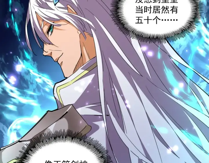 《魔皇大管家》第270话 图110