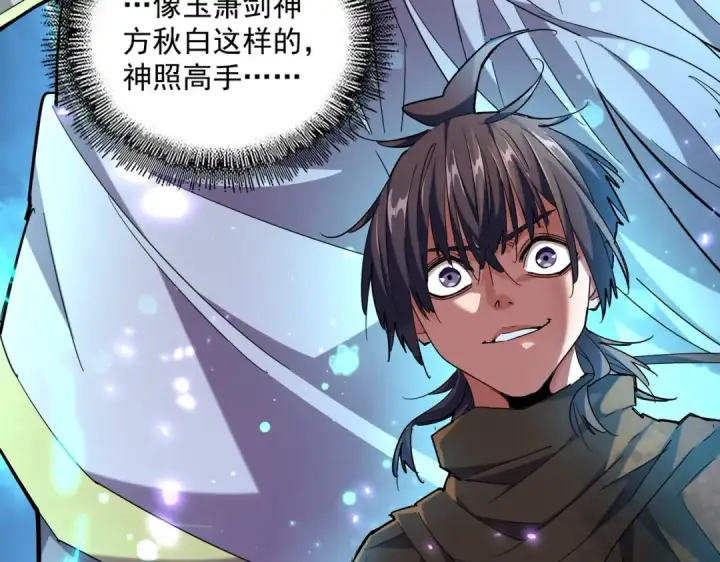 《魔皇大管家》第270话 图111