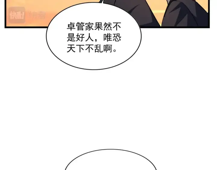 《魔皇大管家》第270话 图12