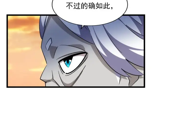 《魔皇大管家》第270话 图13