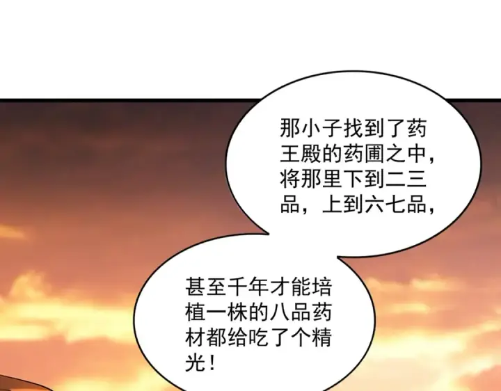 《魔皇大管家》第270话 图14