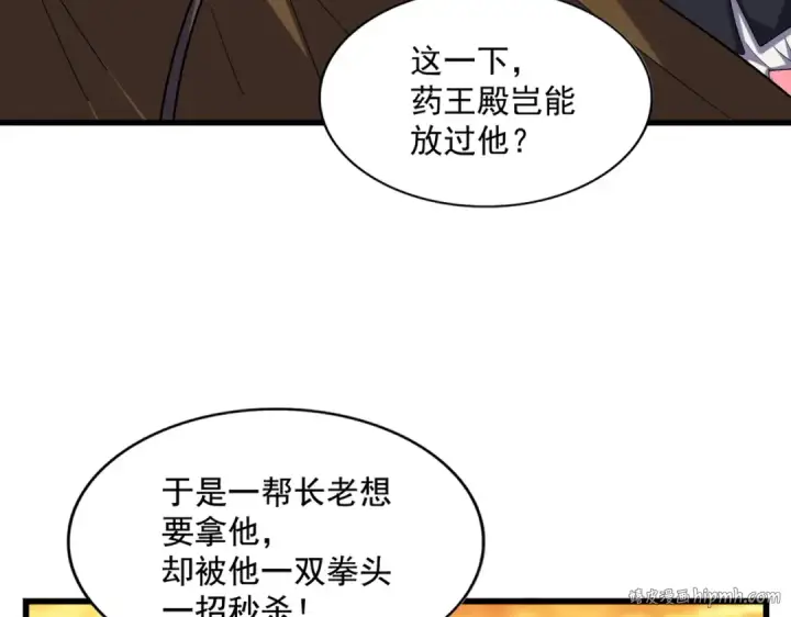 《魔皇大管家》第270话 图16