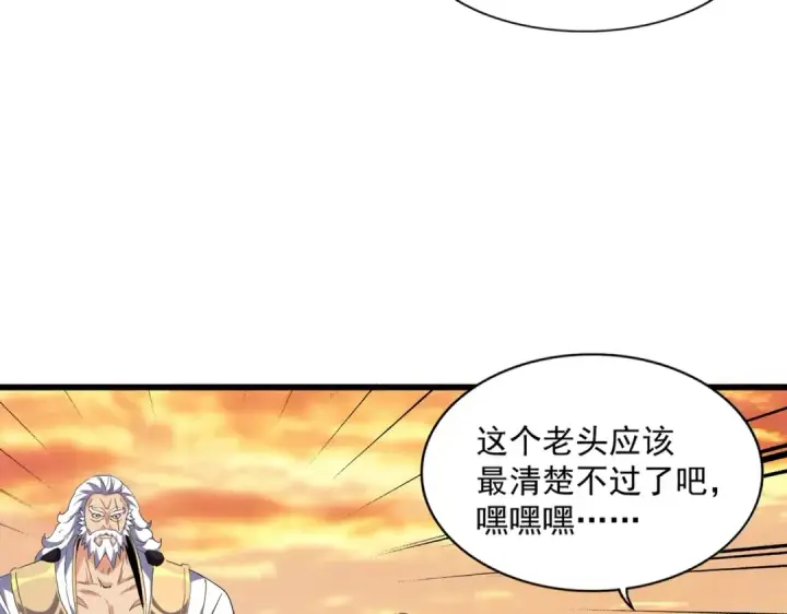 《魔皇大管家》第270话 图18