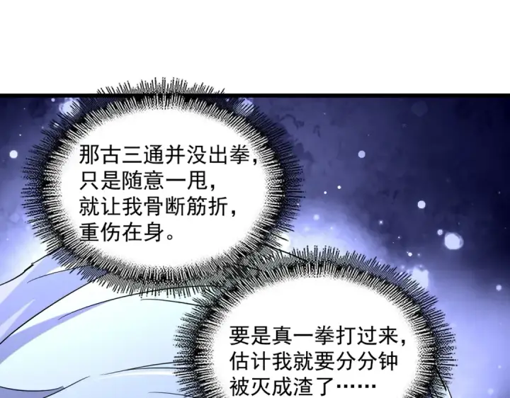《魔皇大管家》第270话 图22