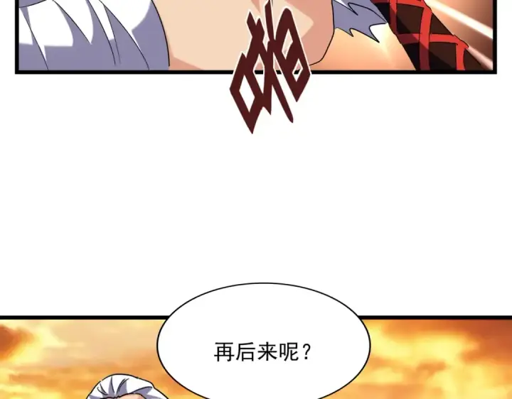 《魔皇大管家》第270话 图26