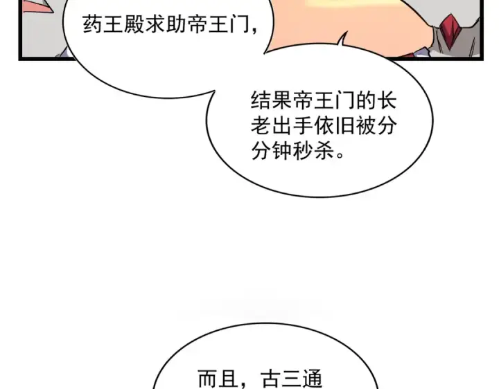 《魔皇大管家》第270话 图29