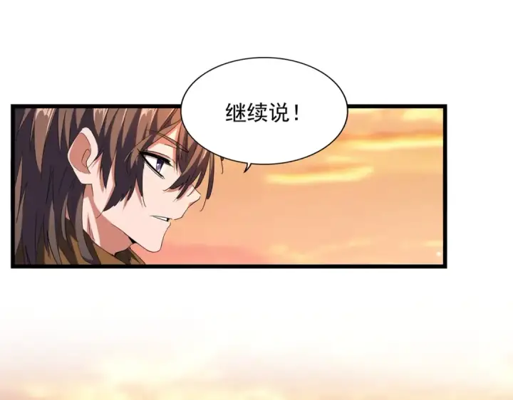 《魔皇大管家》第270话 图3