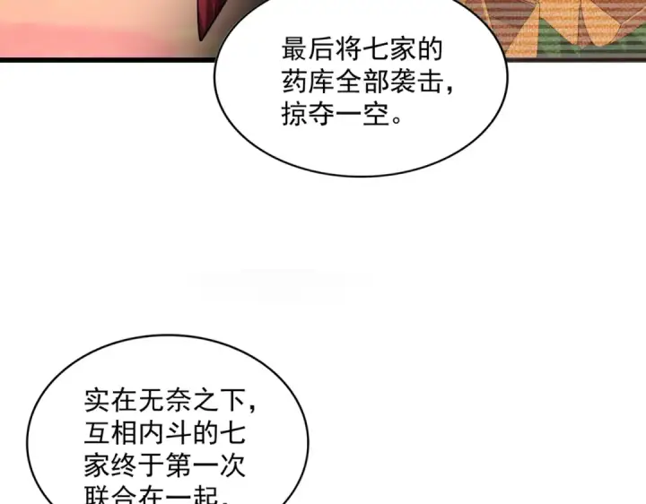 《魔皇大管家》第270话 图31
