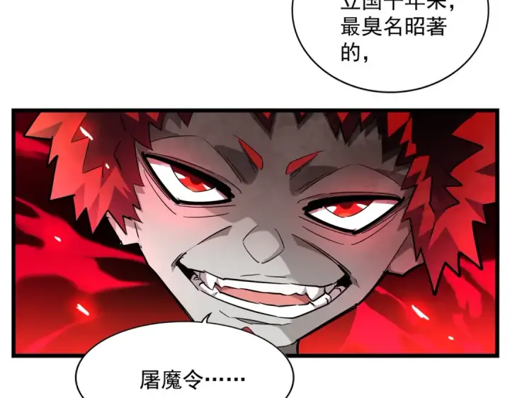 《魔皇大管家》第270话 图33