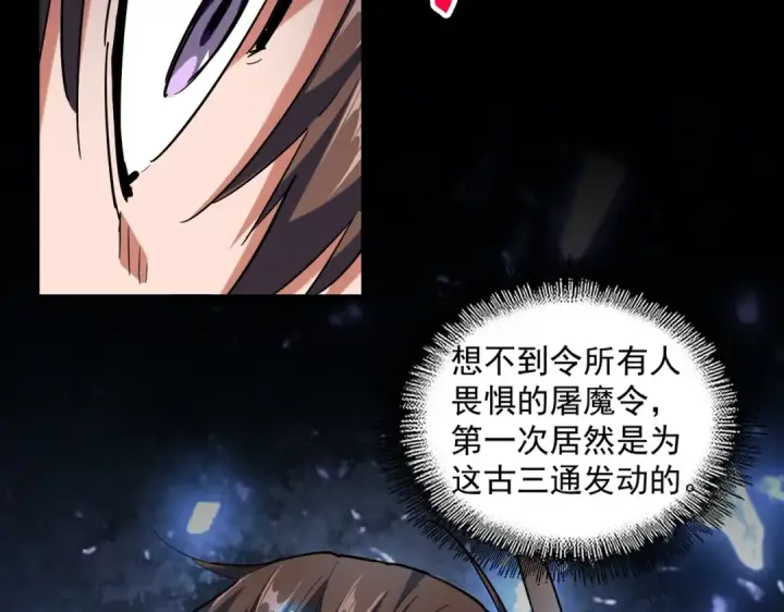 《魔皇大管家》第270话 图35
