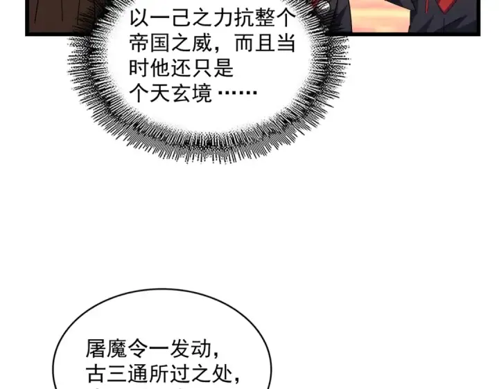 《魔皇大管家》第270话 图38