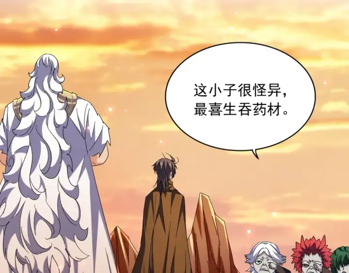 《魔皇大管家》第270话 图4