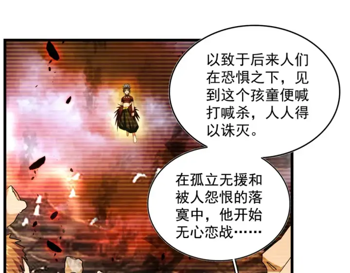 《魔皇大管家》第270话 图41