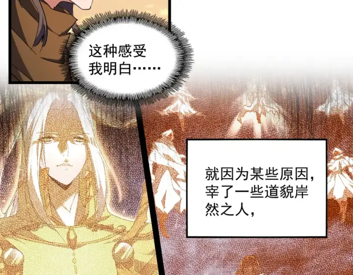 《魔皇大管家》第270话 图44