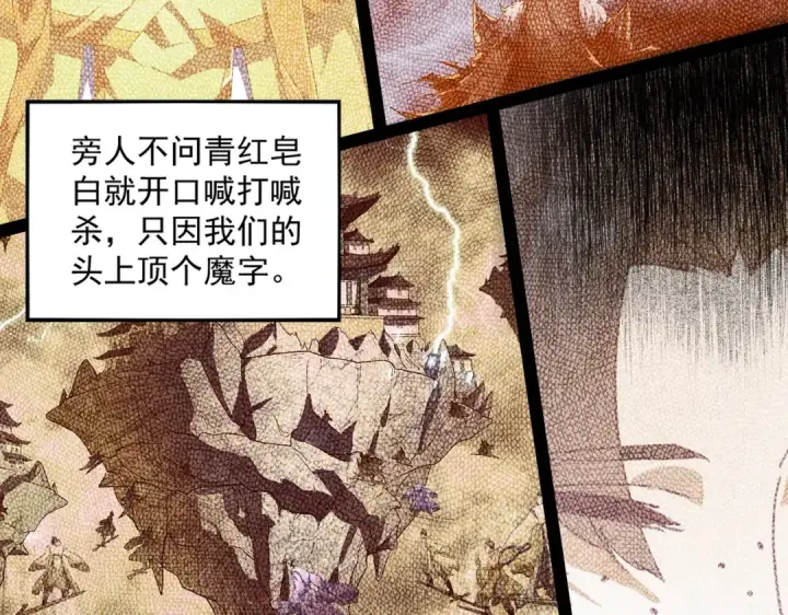 《魔皇大管家》第270话 图45