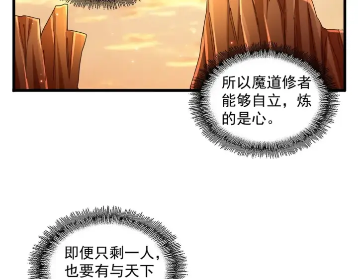 《魔皇大管家》第270话 图47