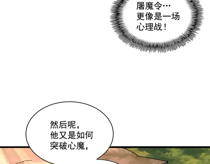 《魔皇大管家》第270话 图49