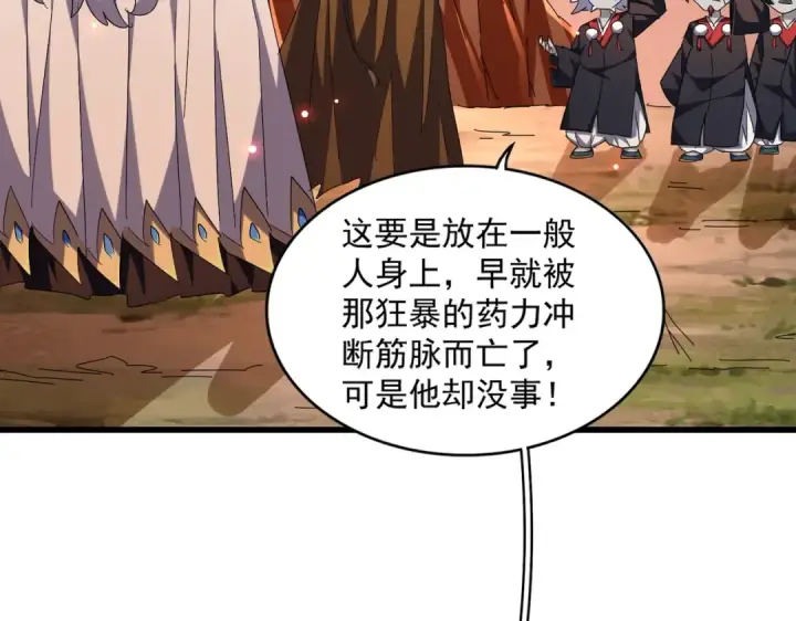 《魔皇大管家》第270话 图5