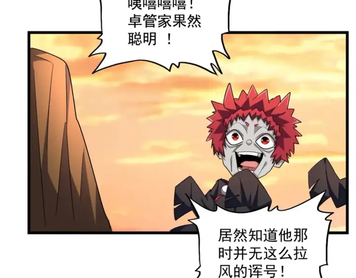 《魔皇大管家》第270话 图52