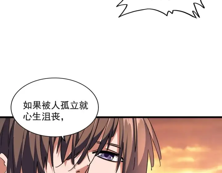 《魔皇大管家》第270话 图53