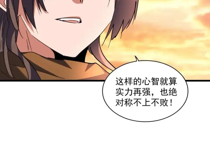 《魔皇大管家》第270话 图54