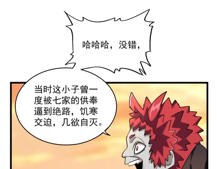 《魔皇大管家》第270话 图55