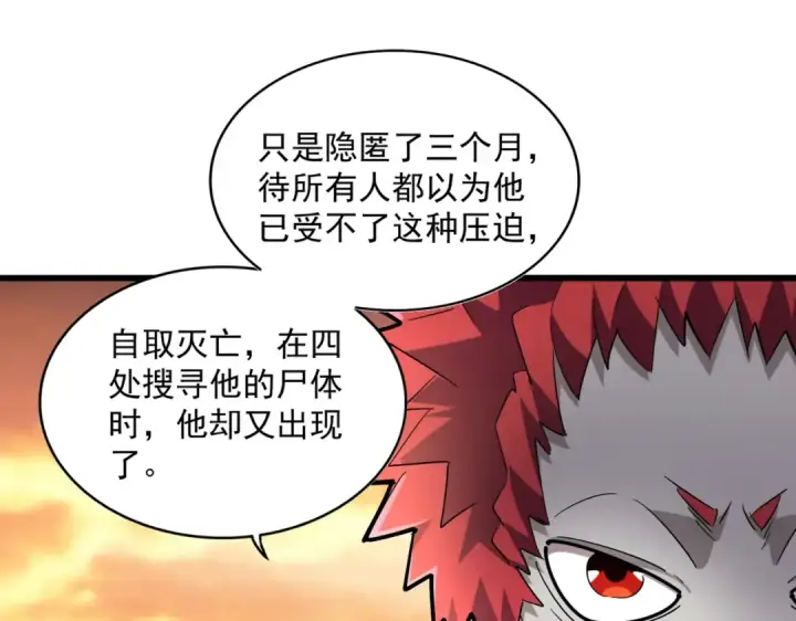 《魔皇大管家》第270话 图57