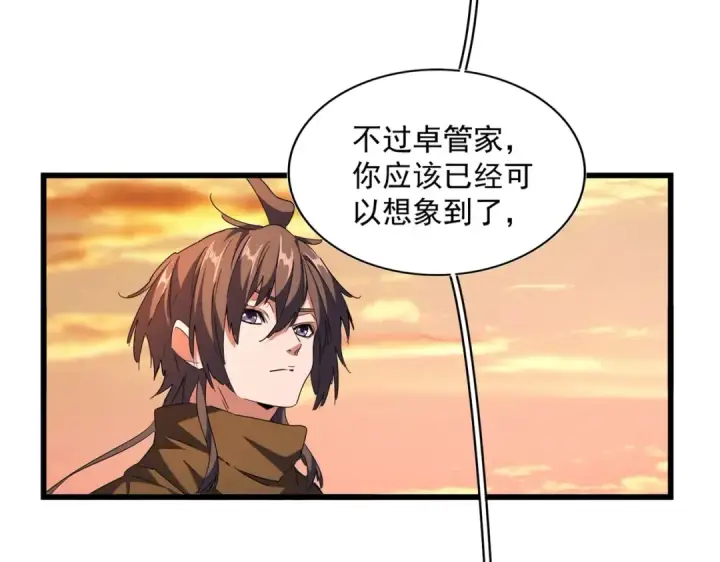 《魔皇大管家》第270话 图6