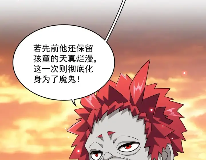 《魔皇大管家》第270话 图60