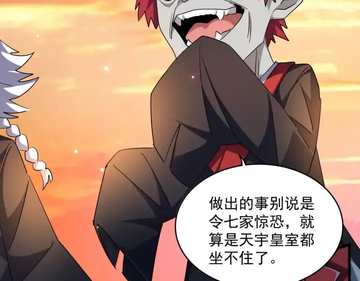 《魔皇大管家》第270话 图61