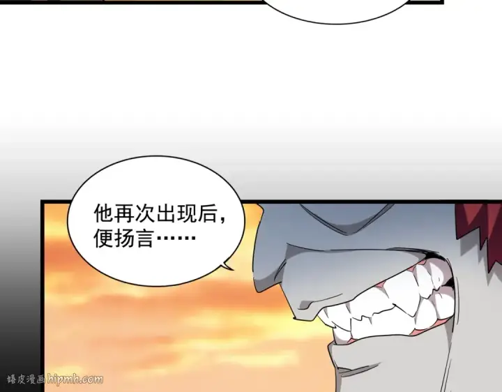 《魔皇大管家》第270话 图64