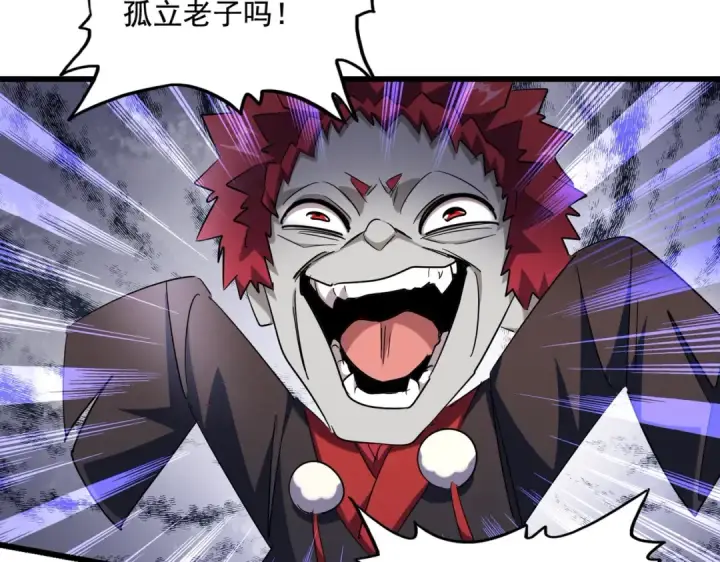 《魔皇大管家》第270话 图68