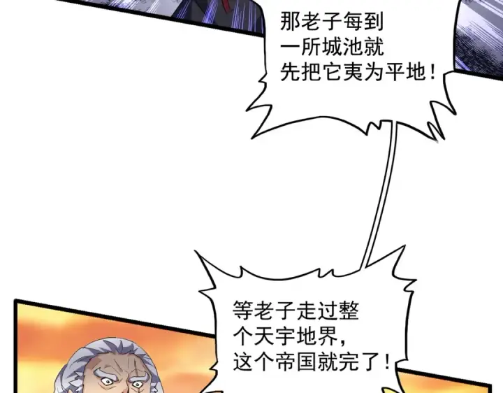 《魔皇大管家》第270话 图69