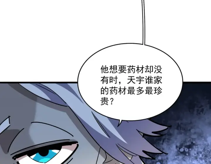 《魔皇大管家》第270话 图7