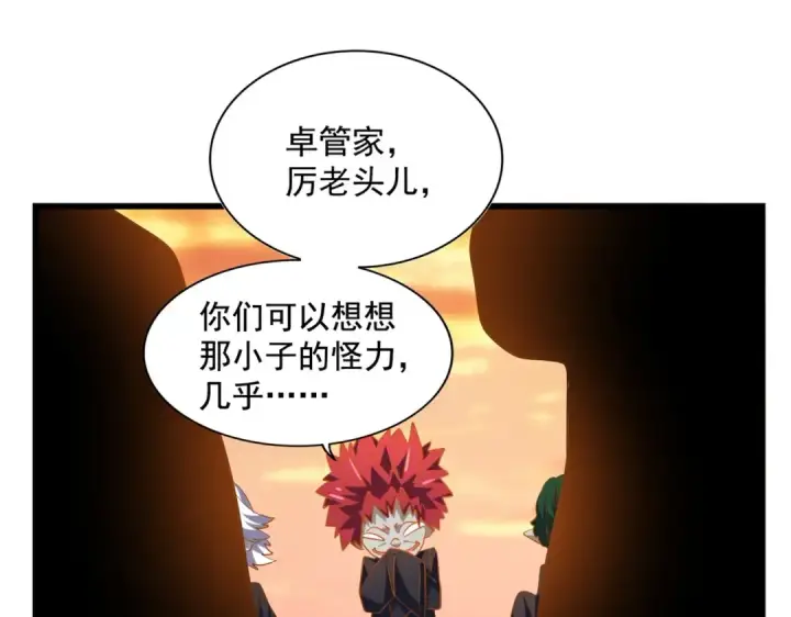 《魔皇大管家》第270话 图71
