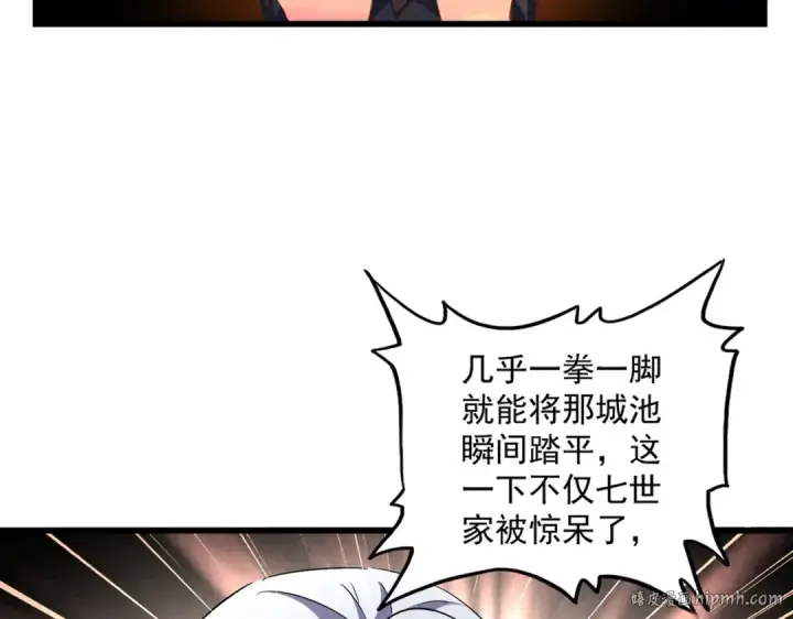 《魔皇大管家》第270话 图72