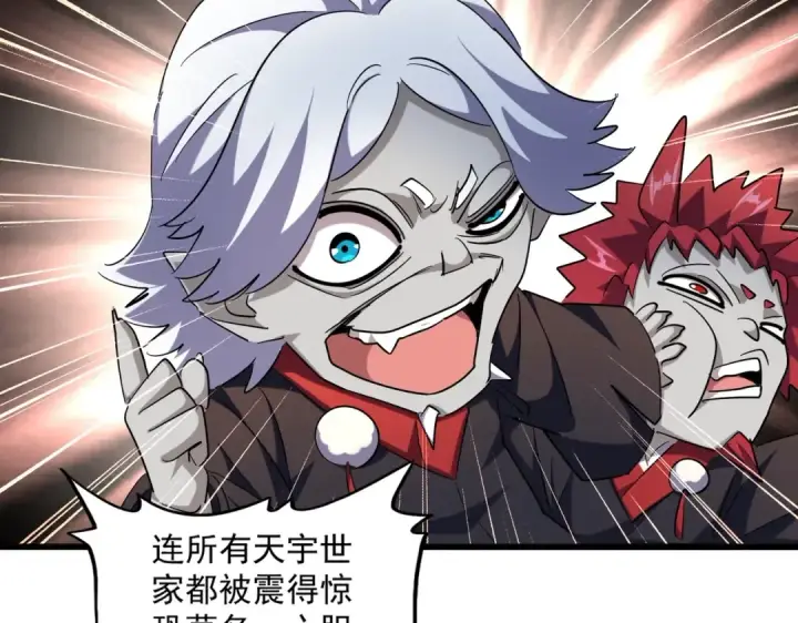 《魔皇大管家》第270话 图73