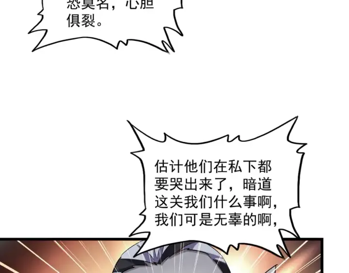 《魔皇大管家》第270话 图74